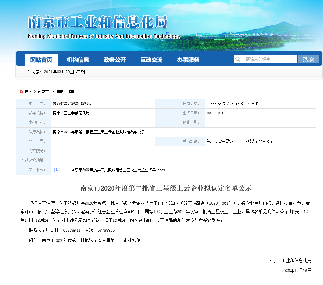 南京藍寶石環(huán)保設備有限公司通過南京市三星級上云企業(yè)認定